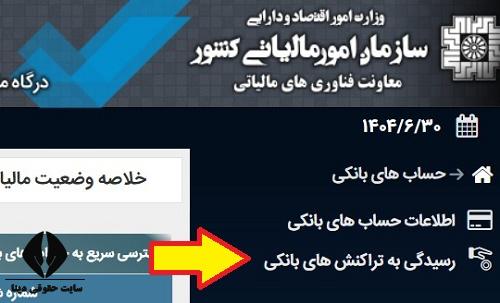 سامانه حسابرسی به تراکنش های بانکی با مبالغ بالا 